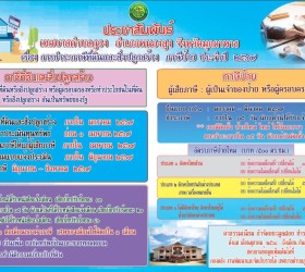 ประชาสัมพันธ์การชำระภาษีที่ดินและสิ่งปลูกสร้างฯ ประจำปี พ.ศ. 2569