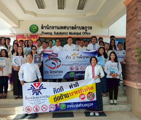 เทศบาลตำบลภูวง ร่วมรณรงค์เนื่องในวันต่อต้านยาเสพติดโลก (26 มิถุนายน 2569) ประจำปี 2569