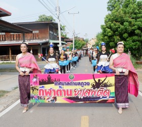 กีฬาต้านยาเสพติดตำบลภูวง​ ประจำปี​ 2567​