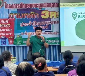 โครงการคัดแยกขยะมูลฝอยจากต้นทางตามหลัก 3RS ประจำปีงบประมาณ 2567 โ