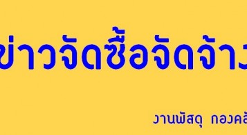 โครงการก่อสร้างถนนลูกรังบ้านวังไฮ  หมู่ที่ 2 