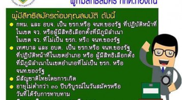 ประกาศรับสมัครคณะกรรมการ กกต.ท้องถิ่น เทศบาลตำบลภูวง