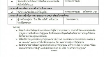 การสร้างการรับรู้สู่ชุมชนในระดับพื้นที่ ครั้งที่ 8/2563