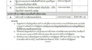 การสร้างการรับรู้สู่ชุมชนในระดับพื้นที่ ครั้งที่ 9/2563