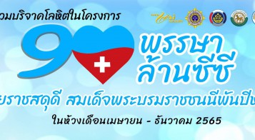 ประชาสัมพันธ์!!บริจาคโลหิตตามโครงการบริจาคโลหิต 