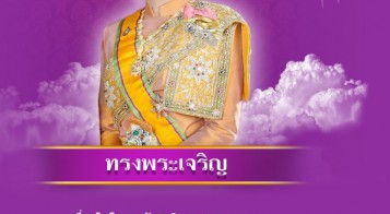 ขอเชิญชวนร่วมลงนามถวายพระพร สมเด็จพระนางเจ้าฯ พระบรมราชินี เนื่องในโอกาสวันเฉลิมพระชนมพรรษา 3 มิถุนายน 2565